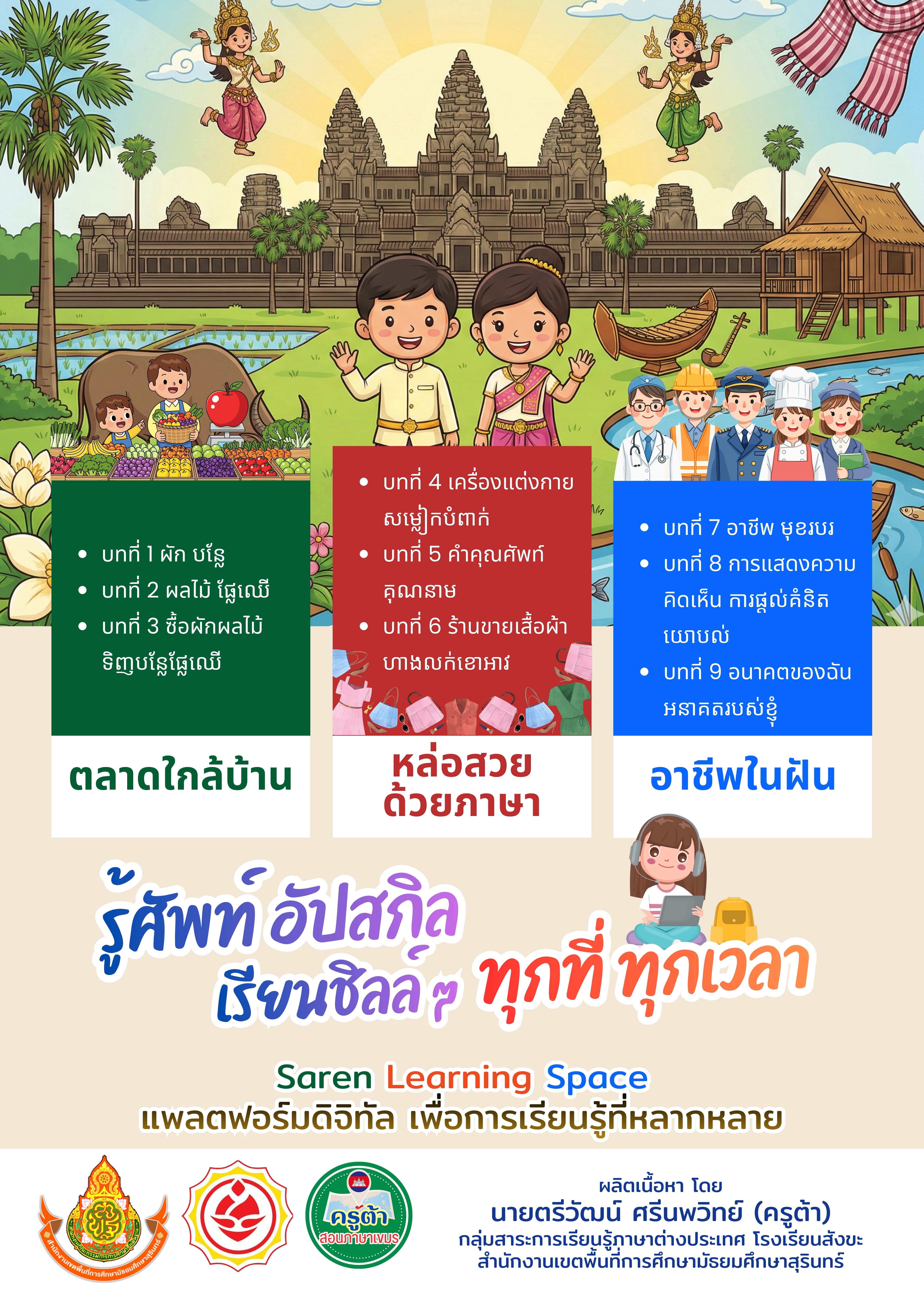 แนะนำหลักสูตร